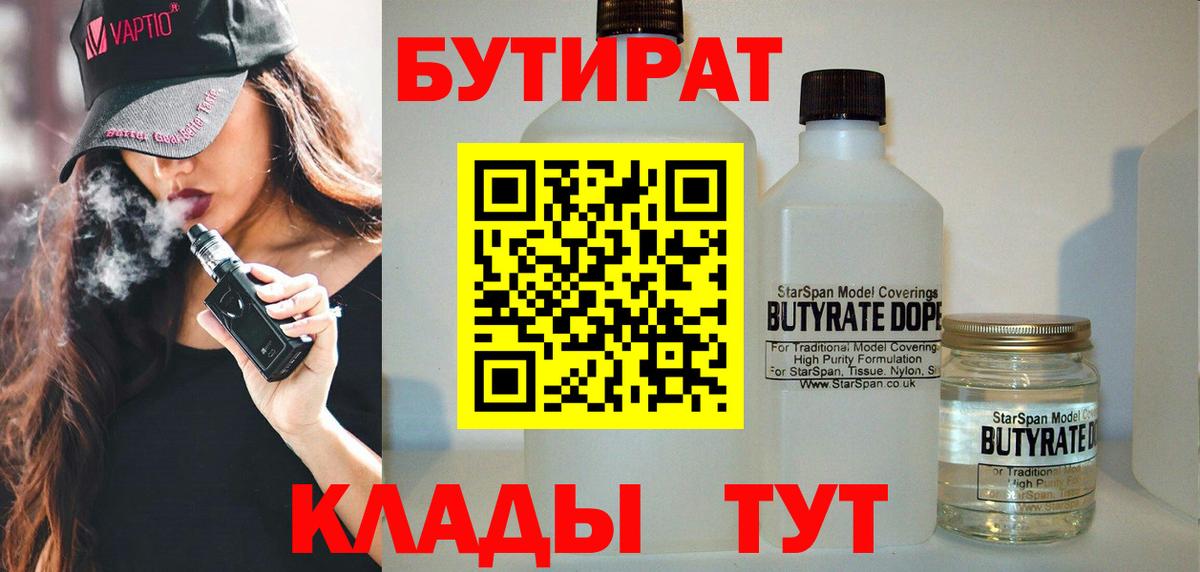 Егорьевск  Бутират GHB  Вход с VPN 