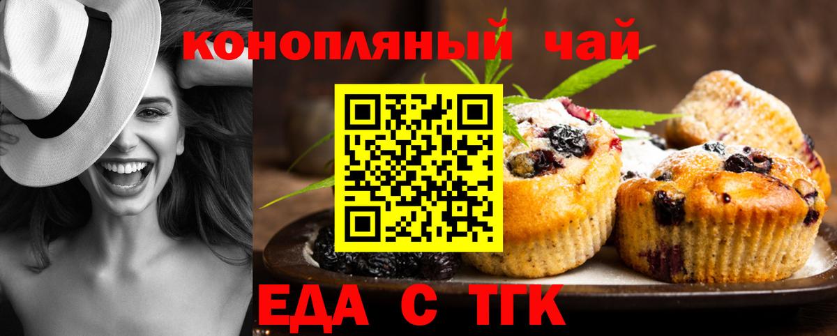 Еда ТГК марихуана  Вход с VPN  Егорьевск 