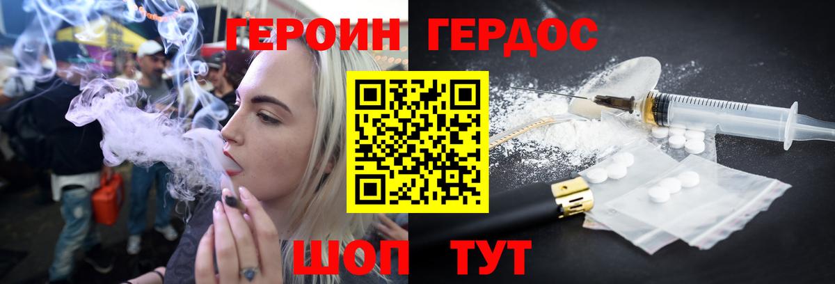 ГЕРОИН белый  Вход с VPN  Егорьевск 
