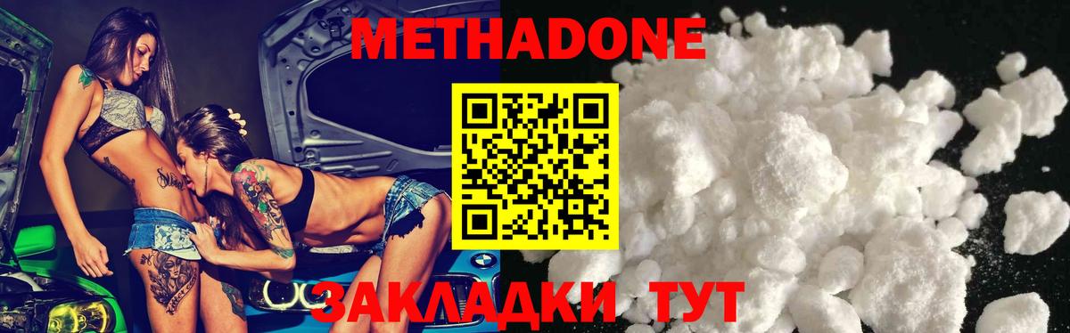 МЕТАДОН methadone Егорьевск